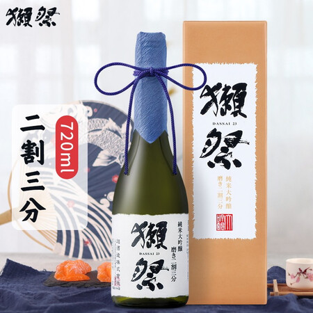 使用吐槽獭祭Dassai 23 纯米大吟酿  二割三分720ml 日本原装清入手超值的吗？谁来分享使用心得？！