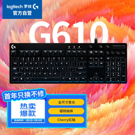 罗技G610 ORION RED 背光机械游戏键盘参数怎么样_http://www.meifudie.com_好物_第1张