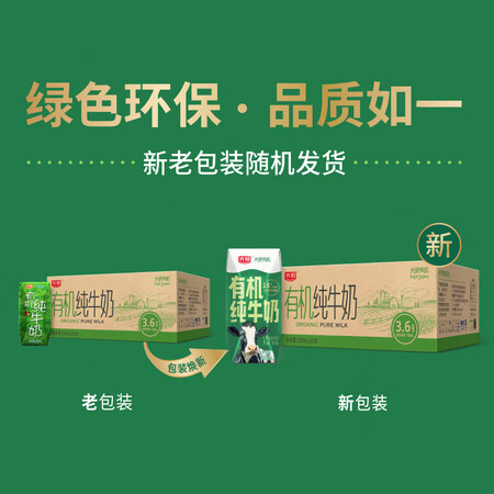 全方位评测光明 有机纯牛奶200mL20盒量贩装（新老包装随机发货）给说说好不好？用两个月评测如何！