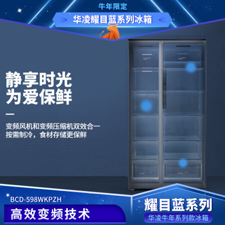 华凌冰箱与容声冰箱哪个好？有何区别？