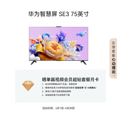 华为智慧屏SE3 75英寸怎么样？好不好用？