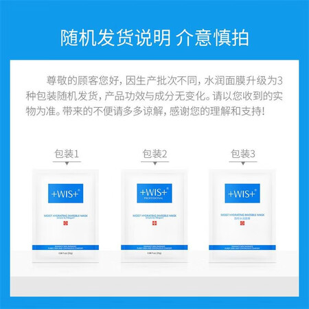 真实使用WIS隐形水润面膜24片 补水保湿玻尿酸控油平衡男女护肤品功能如何？详细剖析曝光！