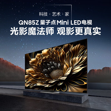 三星QA85QN85ZAJXXZ怎么样？质量好吗？
