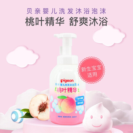 体验说说感受贝亲（Pigeo）婴儿洗发沐浴二合一泡沫型洗发沐浴露含桃叶精华500ml 500ml是否还划算？对使用的问题曝光！