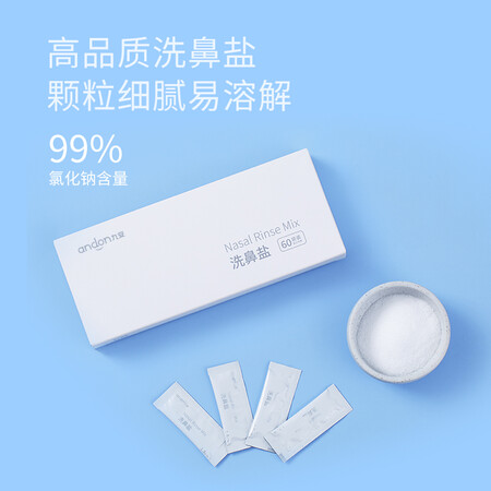 综合揭秘九安医疗 上市大品牌 洗鼻盐生理盐水专用盐成人儿童洗真实感受咋样？分享三个月感受分享！