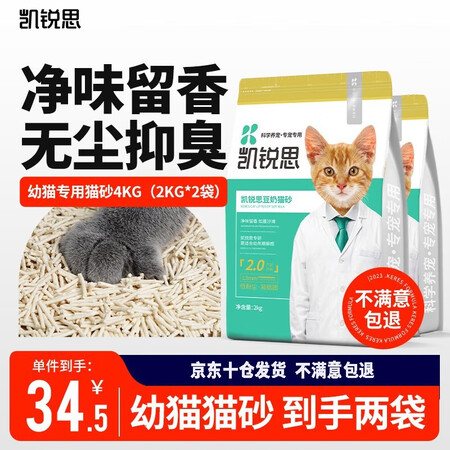 上手揭秘凯锐思豆腐猫砂除味猫沙豆腐砂豆腐渣无尘大颗粒结团吸水到底如何？分享二星期感受分享！