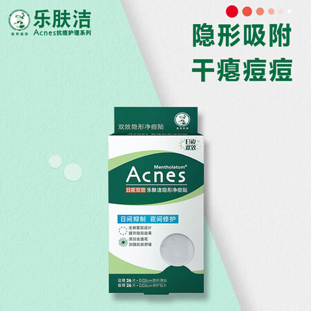 深入分析曼秀雷敦（Metholatum）乐肤洁隐形痘贴 痘痘贴轻薄遮瑕评测入手好不好？值得入手吗！