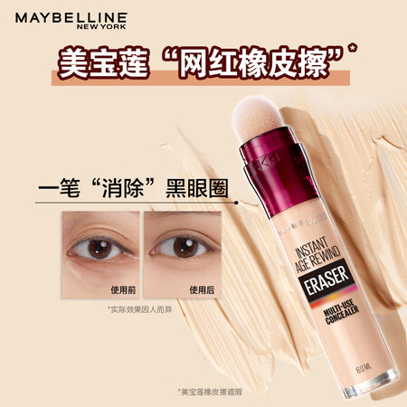 反馈爆料美宝莲橡皮擦遮瑕笔 遮黑眼圈痘印 暗沉提亮 自然不卡粉真实使用心得？吐槽三个月感受分享！