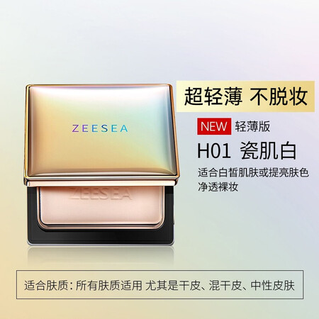 深度真实点评ZEESEA滋色蜜粉饼散粉定妆粉 干皮轻薄版瓷白色8g(控油是否划算？吐槽真相解密！