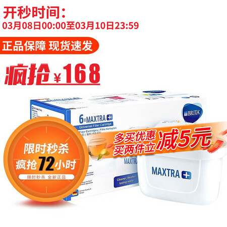 亲身分析碧然德 BRITA Maxtra+ 家用滤水壶滤芯 6个装第三代净水优缺点分析参考？看看两星期感受分享！