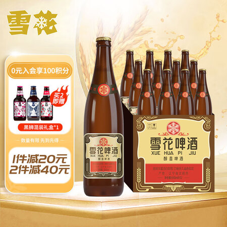 说说感受雪花啤酒（Sowbeer）经典沈阳老雪 640ml12瓶 经典醇厚型口味用户反馈好吗？行情揭晓！