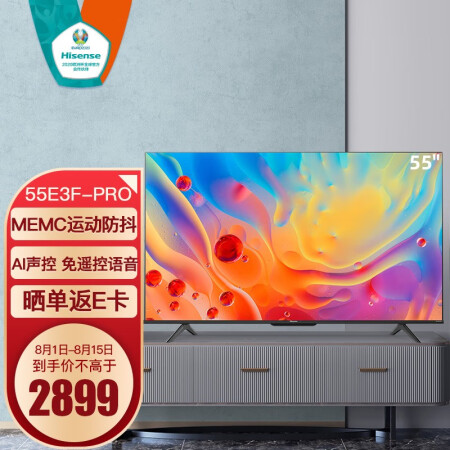 海信55e3f-pro与华为智慧屏s55哪个好？有区别吗？