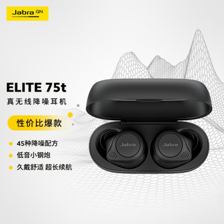 捷波朗Elite75t主动降噪耳机怎么样？质量如何？