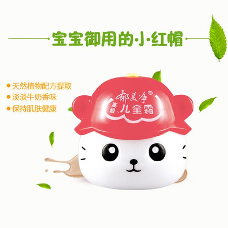 大家对比郁美净 儿童面霜 婴儿润肤霜 宝宝保湿面霜 高级儿童霜40g入手超值的吗？了解一个月经验分享！