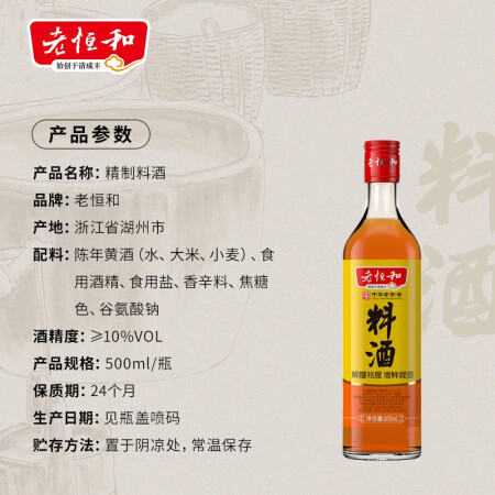 老恒和老恒和精制料酒500ml怎么样?值得入手吗?