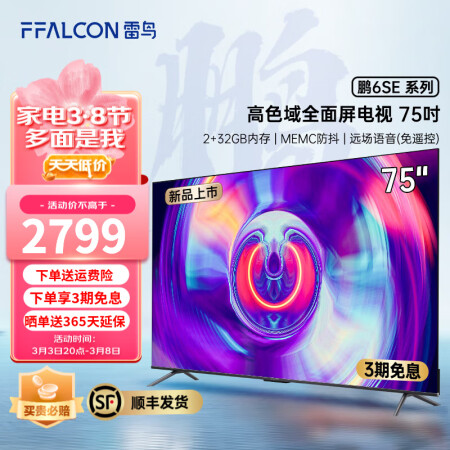 雷鸟鹏6se 75寸跟小米EA75对比有啥区别_http://www.meifudie.com_好物_第1张