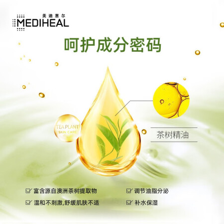 美迪惠尔（Mediheal）茶树精油面膜10片盒(镇定舒缓 紧好用吗_http://www.meifudie.com_好物_第3张