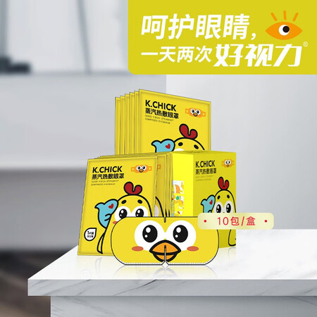 图文体验好视力蒸汽热敷眼罩加热自发热遮光睡眠男女通用洋甘菊10片盒值不值呢？大家说上不上档次！！