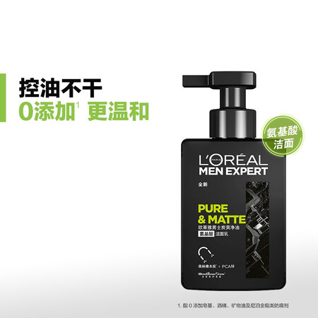 用过体验欧莱雅（LOREAL）洗面奶男士火山岩控油炭爽双效洁面膏深层清洁洗面奶男士真实使用感受？看看一个月真相分享！