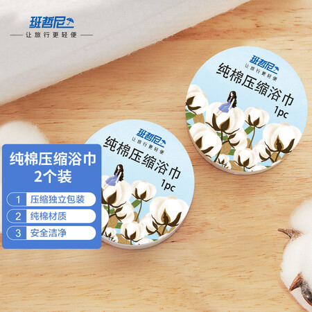 已经入手评测班哲尼一次性压缩浴巾质量靠谱吗？看看三星期感受告知！