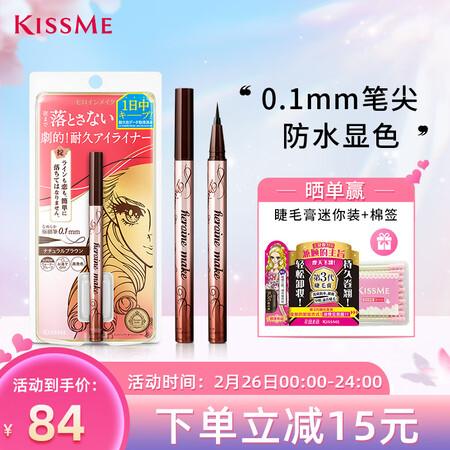 大家使用提醒奇士美（kiss me）花盈美蔻闪耀持妆细滑眼线液笔0.4ml 03自然质量好不好？吐槽两周真相分享！