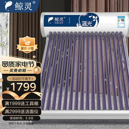鲸灵 蓝光 无电款太阳能热水器 家用太阳能热水器 一级评测划算不_http://www.meifudie.com_好物_第1张