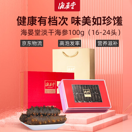 对比爆料评测海晏堂 大连淡干海参 100g 16-24只 辽刺参 海参干货礼盒评价怎样？说说一个月感受告知新手必看！