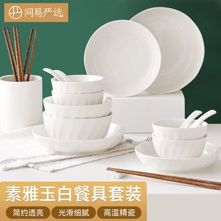详细对比网易严选 玉白餐具套装 四人食18头套 陶瓷餐具餐具套装碗碟套是不是真的啊？个人感受揭秘！