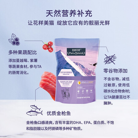 真实感受伯纳天纯 (Pure&Natural) 宠物猫粮 幼猫猫粮250g小包装质量如何呢？入手评测曝光真相！！