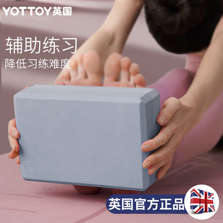 点评入手使用Yottoy英国瑜伽砖高密度EVA环保瑜伽辅助用品瑜伽馆大人优缺点分析参考？已入手，！