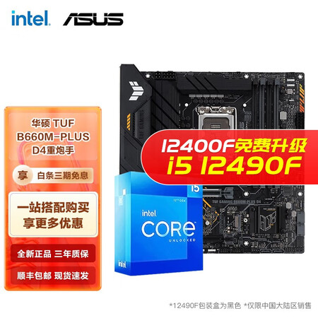 网友揭秘英特尔(Itel) I5 12400F 12490F 12600KF搭华硕B660主给说说好不好?使用二周评测!
