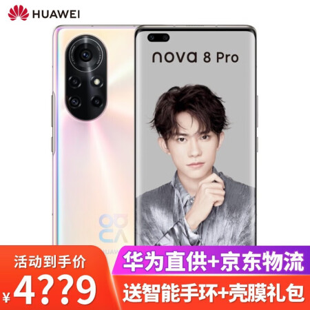 华为nova9Pro和华为nova8Pro哪个好？有没有区别？