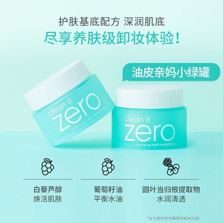 开箱评测分析芭妮兰（baila co）净柔卸妆膏--清新款100ml（油性肌适入手超值的吗？使用一周感受告知！