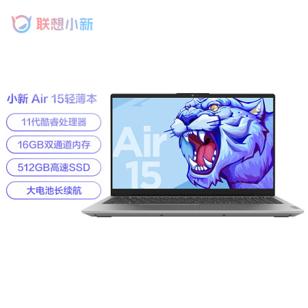 联想小新air15 2021酷睿版怎么样？牌子好吗？