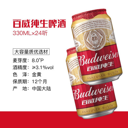 过来人感受百威（Budweiser）淡色拉格啤酒 330ml24听整箱装 经典质量还可以不？谁熟悉呀？！