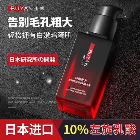 网友体验步颜 男士左旋乳酸控油毛孔收缩精华液紧致肌肤毛孔粗大质量真的好吗？吐槽两个月经验分享！