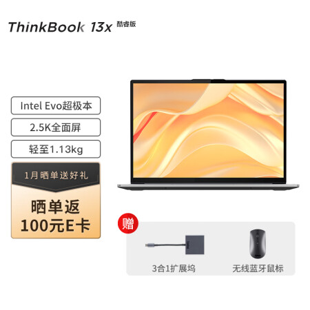 联想ThinkBook 13x怎么样？质量好不好？