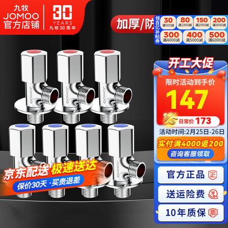 九牧（JOMOO）角阀怎么样？口碑如何？