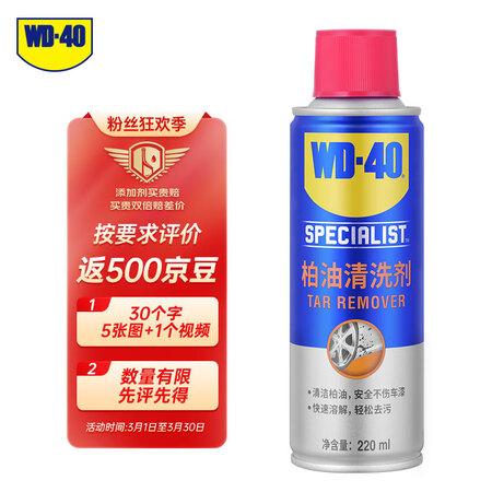 使用感受参数WD-40WD-40柏油清洗剂质量反馈如何？全新口碑反馈！！