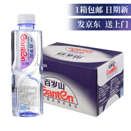 深度评测景田百岁山（gate）饮用天然矿泉水348ml24瓶 整箱装 1箱测评好不好？老司机吐槽大合集！！