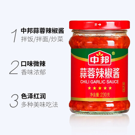 分析点评感受中邦 辣椒酱 拌饭拌面酱下饭菜剁椒调味酱料蒜蓉辣椒酱230好不好用？说说我的感受！！
