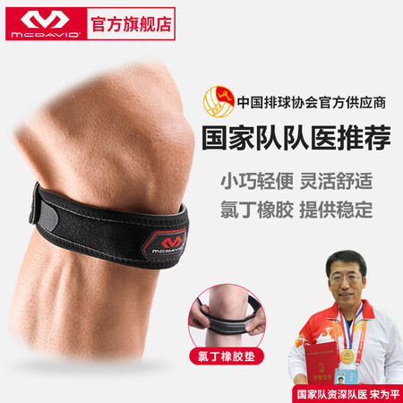 评测说说体验迈克达威（McDavid） 髌腱跳跃膝登山跑步篮球羽毛球髌骨带运动护膝414 灰是否划算？优缺点测评爆料！