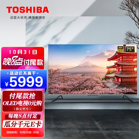 东芝75m540f和雷鸟75s535c对比哪个好？区别是什么？