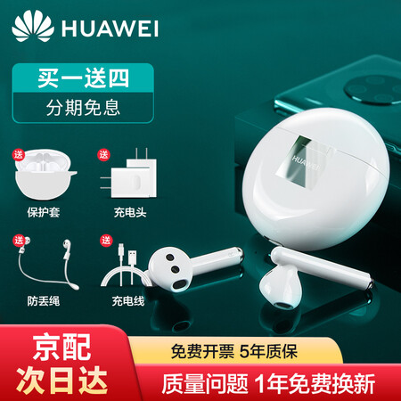 华为freebuds3和苹果airpods哪个好？区别有吗？