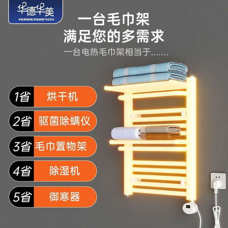 入手真实体验华德华美（HUADE HUAMEI） 电热毛巾架壁挂式浴室卫生间防潮电加热烘干机智可以入手的吧？说说二星期感受告知！