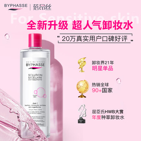 实用评测感受蓓昂斯（BYPHASSE）净颜卸妆水500mlx2支装 蓓昂丝卸妆液卸质量好不好？优缺点都有哪些！