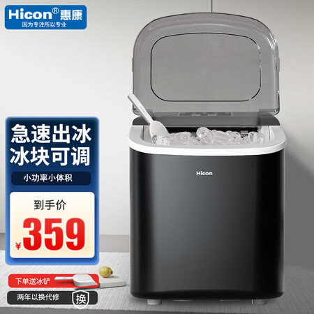 客观感受惠康（HICON）制冰机小型家用宿舍学生15KG迷你寝室全自好评都真的吗？内幕反馈一下！