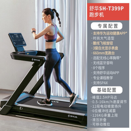 舒华跑步机E6与E7对比区别是什么-舒华跑步机E6与E7对比参数对比分析_http://www.meifudie.com_好物_第4张