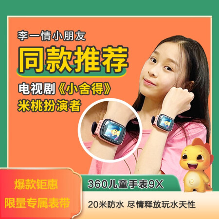 360儿童电话手表9x和9Xpro对比哪个好？区别有吗？