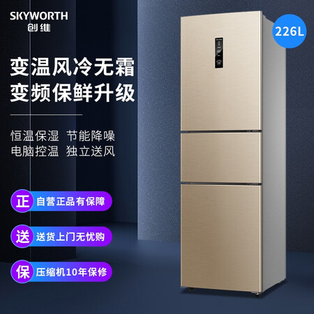 美菱跟创维冰箱210升比较哪个好？区别大不大？